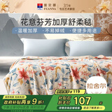 富安娜毛毯 柔软拉舍尔毯暖绒毯子 午睡毯旅行毯 单人盖毯 150*200cm