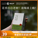 馥益堂白茶 福鼎白茶老白茶 高山茶叶 老树寿眉 品鉴散茶口粮茶 自己喝 花香2025白牡丹 30.0g*1盒 88任选3