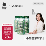 babycare婴儿手口湿巾新生儿宝宝湿纸巾小包便携出行熊猫huhu湿巾7抽*24包