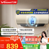 万和【国家补贴20%】电热水器一级能效3300W速热出水断电镁棒免换专利加长防电墙Q8D/Q2升级款以旧换新 50L 【出水断电洗|12倍增容】Q8D1-30 免换镁棒