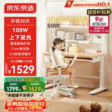 京东京造儿童学习桌书桌椅套装实木升降100W护眼大路灯阳光桌椅单桌