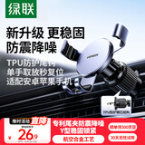 绿联车载手机支架汽车导航车用手机架出风口多功能夹适用苹果17手机