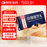 北京同仁堂 壮腰健肾丸 5.6g*10丸 壮腰健肾 养血 祛风湿 肾亏腰痛 膝软无力 小便频数 风湿骨痛 神经衰弱