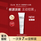 玉兰油（OLAY）三代淡斑小白瓶精华美白提亮祛斑改善暗沉送老婆送女友生日礼物 【小样尝鲜】三代淡斑小白瓶7ml