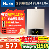 海尔（Haier）【UTS】12升燃气热水器天然气家用 水气双调恒温 ECO节能省气40% 【国家补贴15%】低水压启动