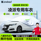 智汇本田凌派专用车衣全车罩13-24款22广汽防晒隔热防雨雪加厚牛津布 2013-2024款广汽本田凌派专用车衣全车罩 加厚防暴晒防雨防风防水防雪防霜防冰雹牛津布车衣车罩