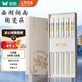 双枪家用陶瓷筷子食品接触级抗菌防霉 西湖烟雨10双 高档礼盒装