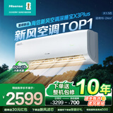 海信新风空调深睡宝X3Plus 大1.5匹 大新风量烘房除醛洁净空气 国家补贴20%空调挂机KFR-35GW/X300U-X1