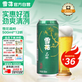 雪花啤酒（Snowbeer）晶粹 500ml*12听整箱装 京东自营 热门商品