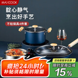 美厨（maxcook）锅具套装炒锅不粘锅四件套汤锅蒸锅奶锅不粘锅 配硅胶铲MCTZ7695