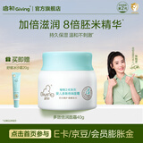 启初胚米面霜儿童宝宝面霜婴儿面霜青少年护肤品补水保湿润肤擦脸霜 【胚米2.0-加倍滋润】倍润面霜40g