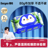 德佑湿厕纸芦荟款80抽*1包单包体验厕所湿纸巾擦屁屁清洁无刺激可冲散
