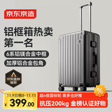 京东京造无界铝框行李箱男女 旅行箱密码箱登机皮箱学生 石墨灰 24英寸
