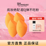 Real Techniques美妆蛋海绵彩妆蛋不吃粉4个装干湿两用粉扑