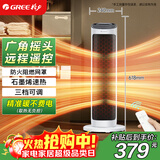 格力（GREE）石墨烯取暖器家用遥控暖风机立式电暖风节能速热电暖器卧室办公室电暖气片电热风机 NTFH-S7120B