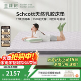 金橡树泰国天然乳胶原液进口抗菌防螨双人床垫 泰舒Plus1.8*2米适中偏硬