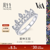 周生生 18K白色黄金V&A博物馆皇冠钻石戒指女款K金戒指87042R 17圈