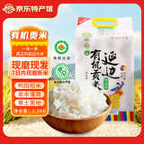 鸭泉东北有机大米吉林延边和龙大米糙米真空包装礼盒当季新米鸭田稻米 有机贡米（真空袋） 2.5kg