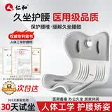 仁和医用级护腰坐垫人体工学座椅护腰靠垫办公室久坐神器腰靠腰托