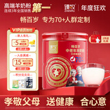 臻牧（zhenmu）畅百岁中老年羊奶粉成人无蔗糖高钙小分子羊奶粉70+ 罐装 800g