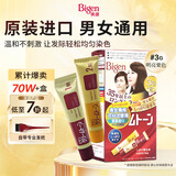 Bigen美源进口可瑞慕染发膏 明亮栗色3G 植萃盖白发染发剂轻松染固色