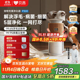 贝昂宠物空气净化器吸猫毛除过敏原猫猫搭子 杀菌消毒除异味猫毛净化器 卫健委备案P300【家电补贴】