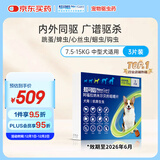 超可信（NexGard SPECTRA）狗狗进口驱虫药中型犬M号体内外同驱去跳蚤蜱虫原研药3片装