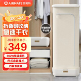 艾美特【折叠收纳】烘干机家用干衣机烘衣机暖风机巴氏杀菌婴儿衣物消毒机小型风干机 HG10-M15【折叠香薰款】 200L