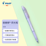 百乐（PILOT）可擦荧光笔自然色系彩色frixion记号笔画重点标记笔SW-FL-SV 斜头 淡紫单支