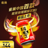 雀巢斗牛士 能量咖啡 风味饮料 浓咖啡因 250ml*24罐装