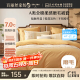 百丽丝家纺100%全棉磨毛被套A类被套吸湿发热升温双人家用床品220*240cm