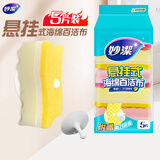 妙洁 悬挂式海绵百洁布 5片装 包装内含悬挂吸盘 厨房洗碗抹布神器