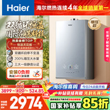海尔（Haier）【双循环恒温KL7S】16升燃气热水器天然气家用国际领先恒温科技增压200% 一级静音【国家补贴15%】
