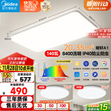 美的（Midea）客厅大灯led吸顶灯卧室灯简约现代餐厅灯饰灯具套餐明轩A1包安装