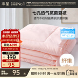 水星家纺被子空调被夏凉被抗菌七孔纤维双人夏被子约3.2斤200*230cm粉