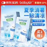 FIT MOMENT冰凉贴降温贴夏季冰敷贴babysir儿童退热手机物理降温消肿神器