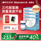 三诺优准高精准医用级血糖仪脱氢酶血糖试纸 200支试纸（无仪器）