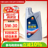 昆仑（KunLun）中国石油京保养 全合成机油 汽机油 京东养车  5W-30 SP 1L