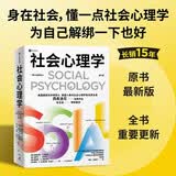 社会心理学（第7版）百万册畅销书《影响力》作者 西奥迪尼心理学入门经典 不被情绪操控 不被群体裹挟 找到内在心理主权 身在社会，懂点社会心理学 中信出版社