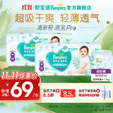 帮宝适【超薄透气】新清新帮透氧Pro拉拉裤 婴儿拉拉裤尿不湿尿裤 拉拉裤M100片(6-11kg)