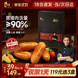 锋味派90%黑猪肉爆汁烤肠蜜汁烟熏味400g/8根 香肠火腿肠热狗肠烧烤食材