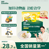 英氏（Engnice）婴幼儿加锌意式动物造型面200g 辅食宝宝儿童早餐面 采销真验厂
