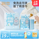 润本（RUNBEN）羽绒服清洁湿巾50片免水洗强力去污油渍专用湿纸巾便携独立包装