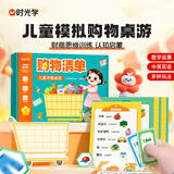 时光学儿童购物清单早教桌游财商思维训练宝宝益智玩具男孩女孩新年礼物