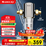 格力（GREE）【许我耀眼推荐】前置净水器 7.5T家用全屋净水自来水前置自动清洗 40微米精滤免换芯无双酚04S