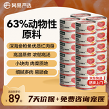 网易严选  宠物零食浓汤红肉罐头 金枪鱼鸡丝口味85克*24罐