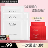 玉兰油（OLAY）胜肽大红瓶面膜女士护肤品补水保湿面膜抗皱紧致淡纹老婆节日礼物 【减黄淡纹】美白抗皱共10片