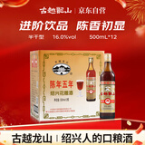 古越龙山 罗口花雕五年 半干型 绍兴黄酒 500ml*12瓶 整箱装 