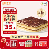 中粮香雪可可摩卡风味冰慕斯蛋糕聚 会休闲下午茶糕点生日蛋糕105g*4