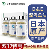 日本鹤松深海鱼油脑神经DHA+EPA优质omega3学生青少年补脑发育记忆脑活素 三瓶推荐装